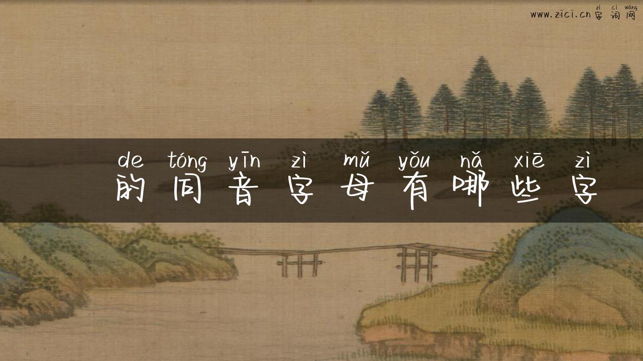 蘥的同音字母有哪些字