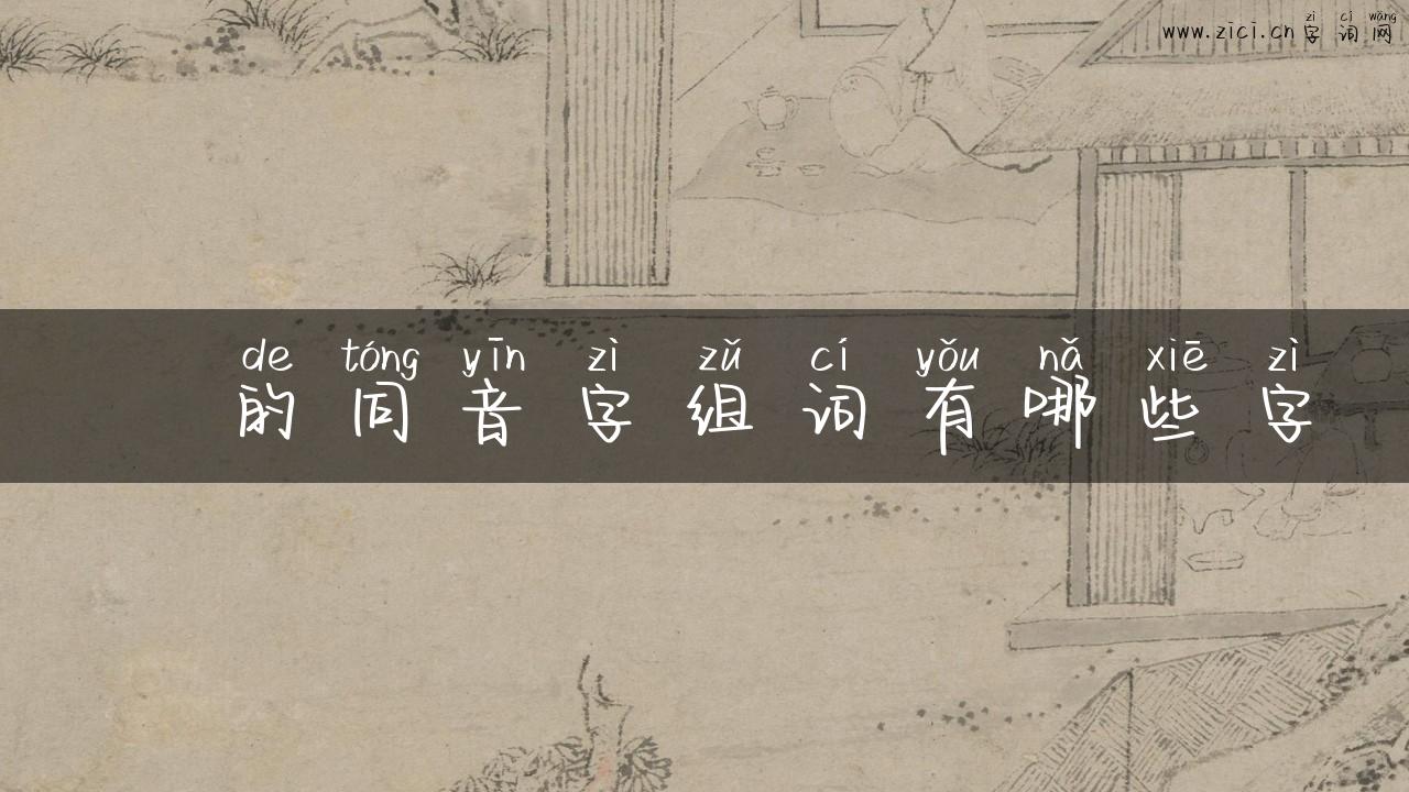 籗的同音字组词有哪些字