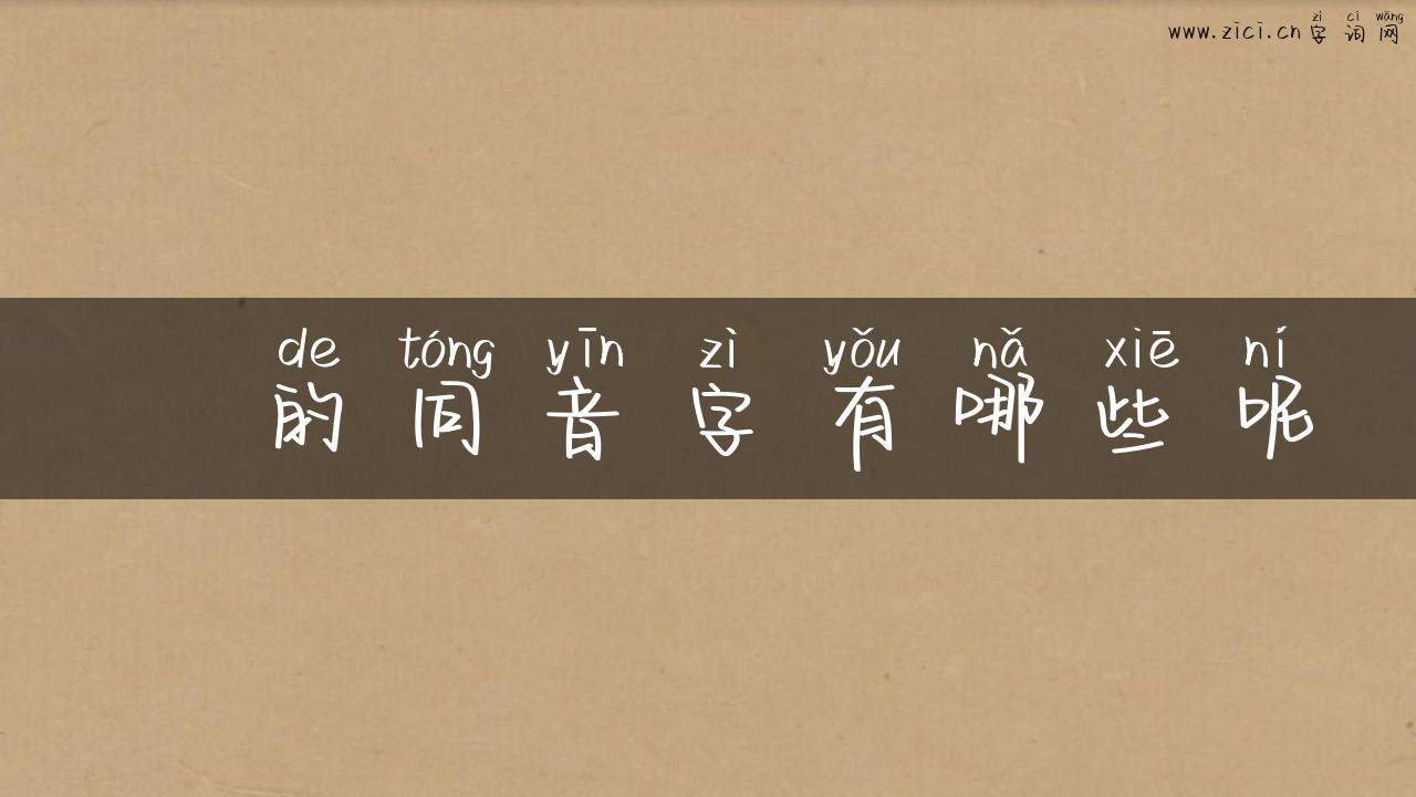 屲的同音字有哪些呢