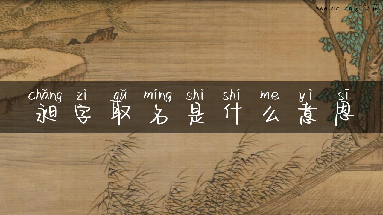 昶字取名是什么意思