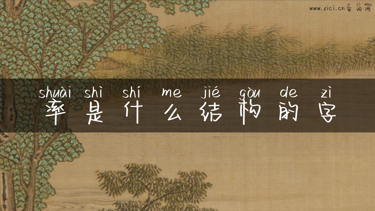 率是什么结构的字
