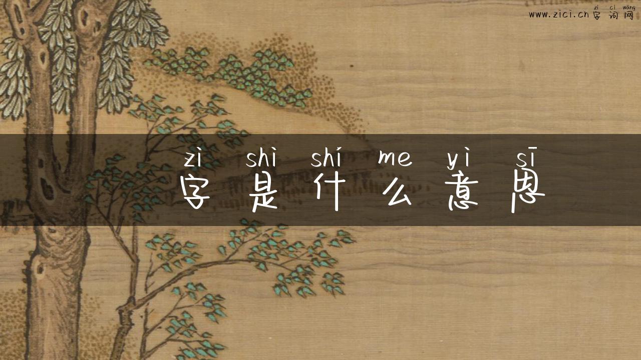 垚字是什么意思