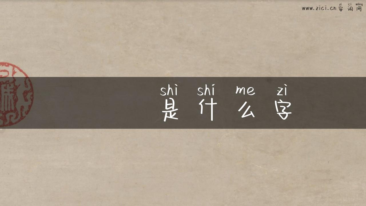 圐圙是什么字