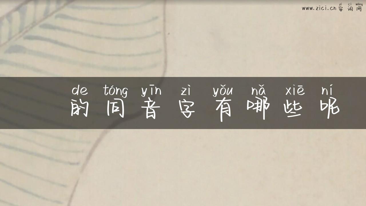 桸的同音字有哪些呢