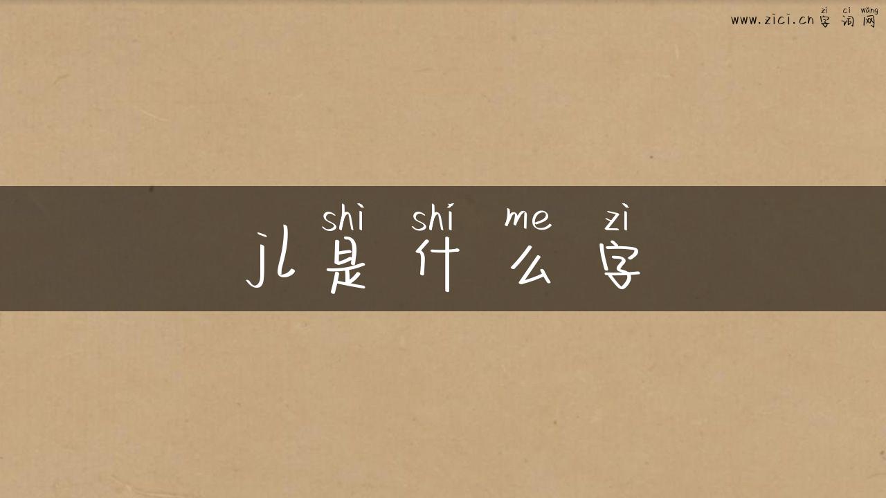jl是什么字