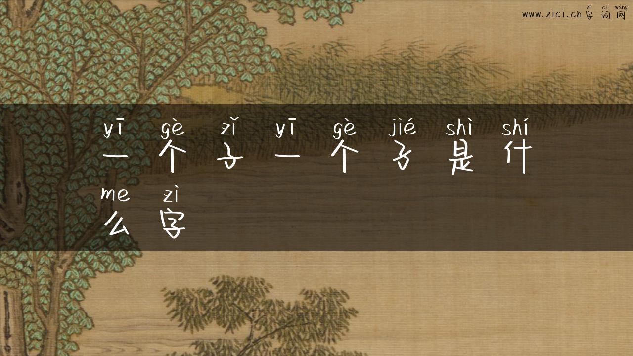 一个子一个孑是什么字