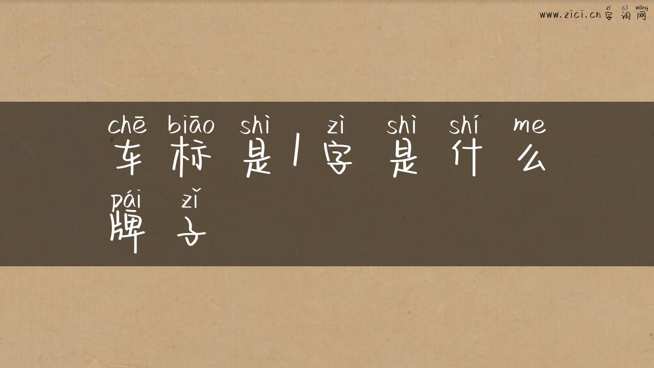 车标是1字是什么牌子