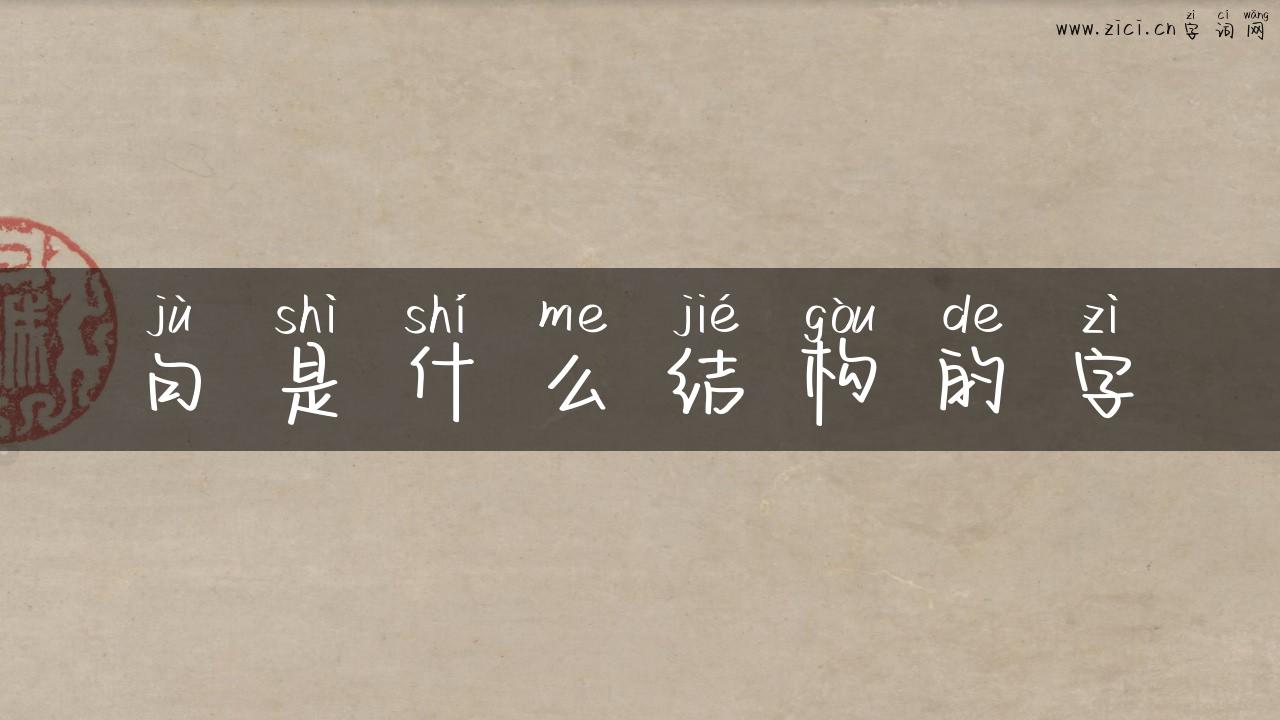 句是什么结构的字