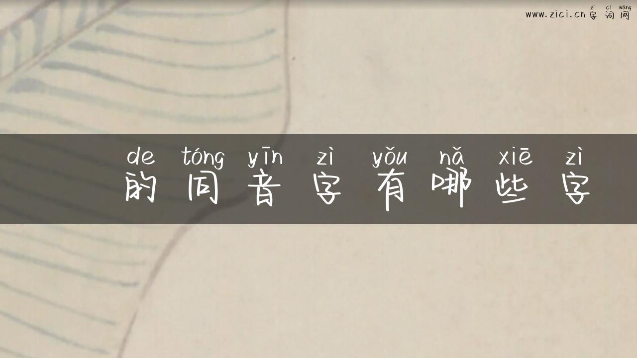 粦的同音字有哪些字