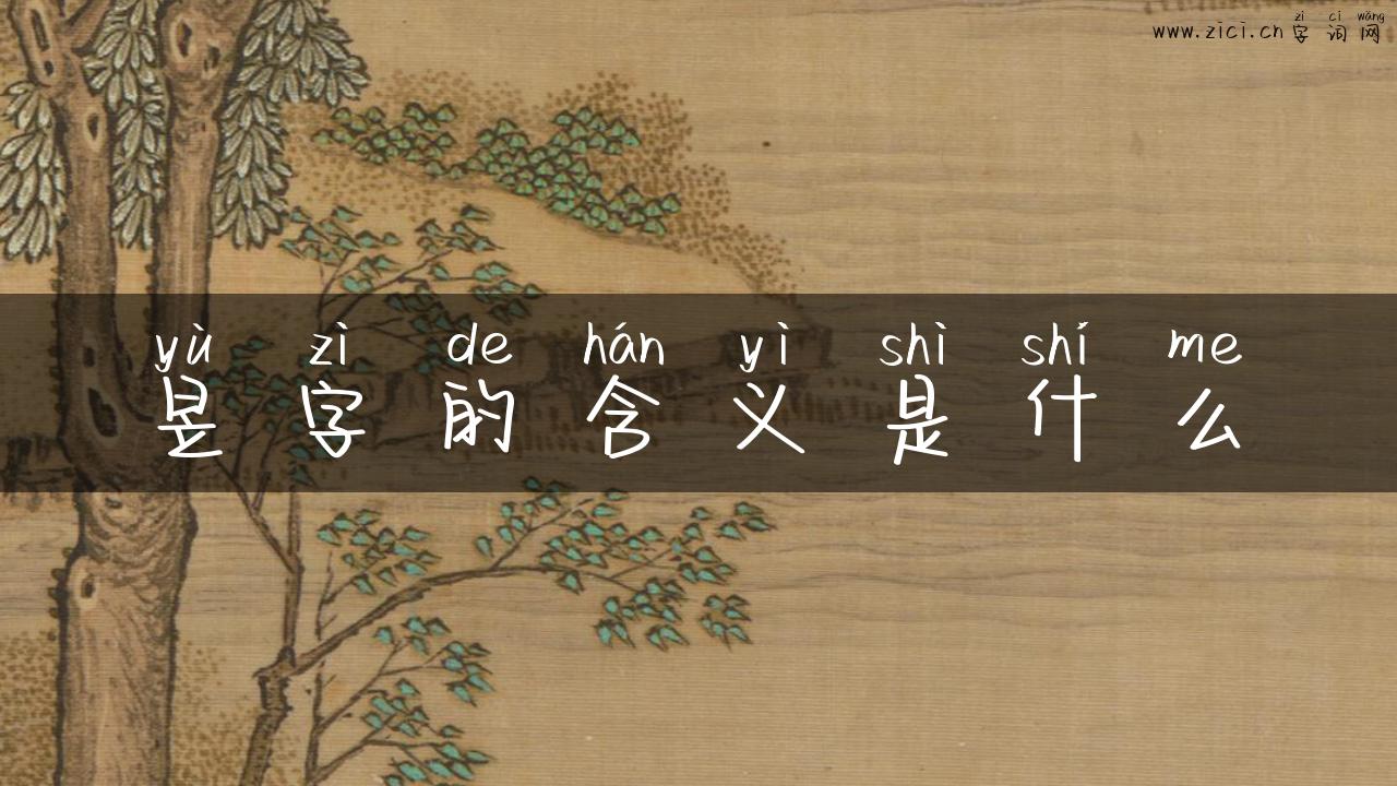 昱字的含义是什么