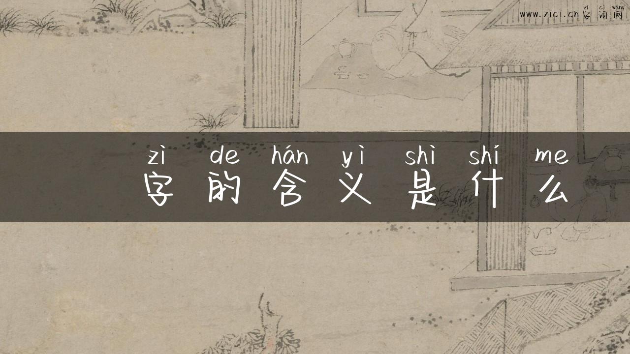 垚字的含义是什么