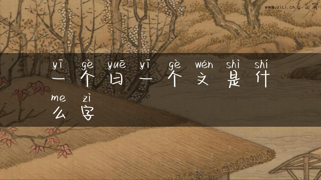 一个曰一个文是什么字