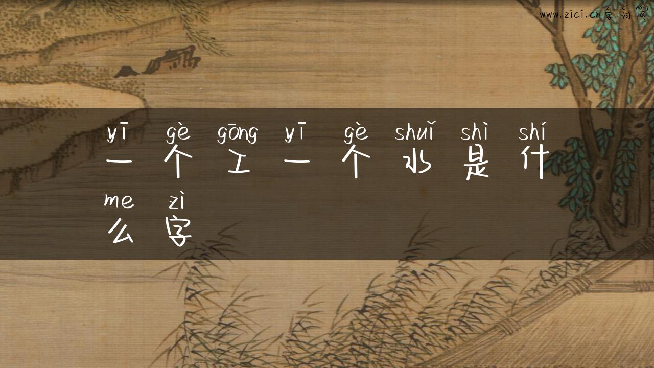 一个工一个水是什么字