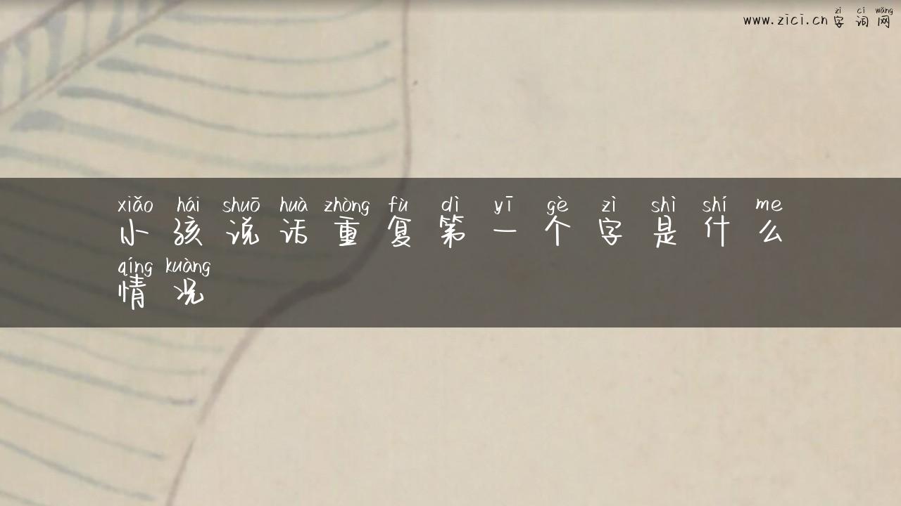 小孩说话重复第一个字是什么情况