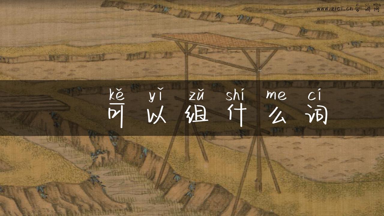 沬可以组什么词