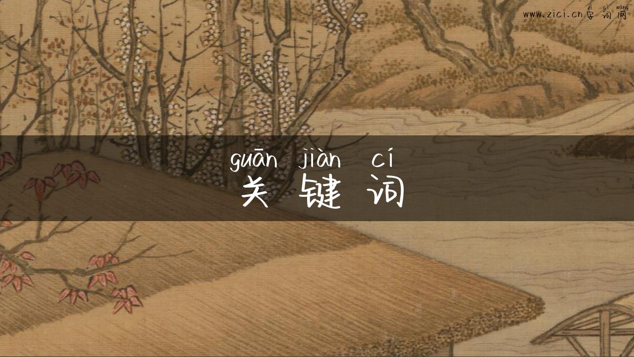 关键词