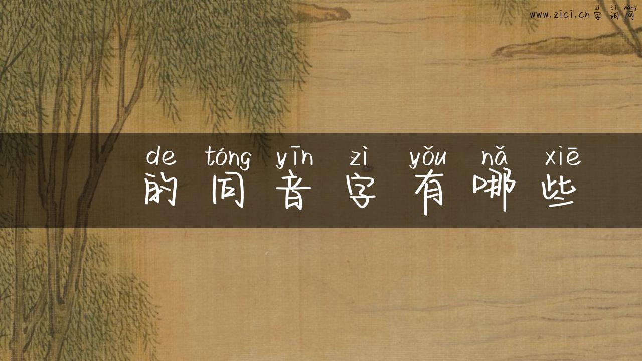 褀的同音字有哪些