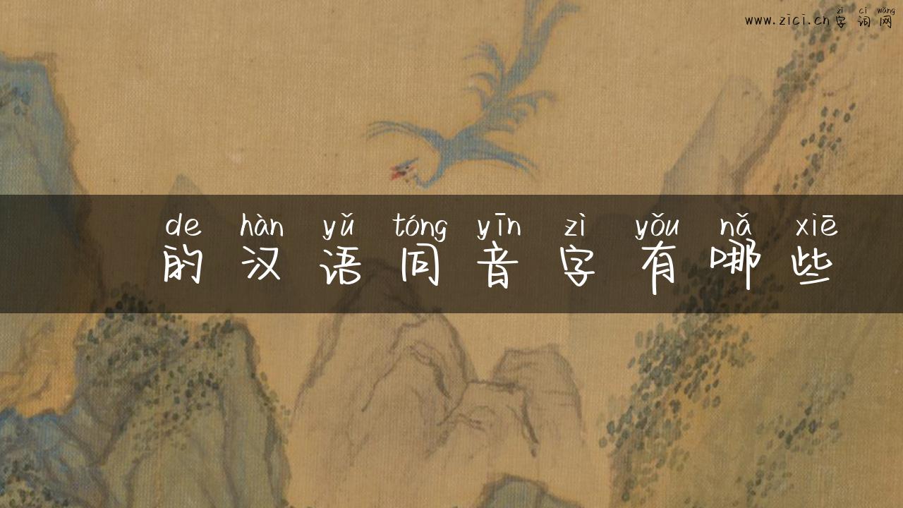 魳的汉语同音字有哪些