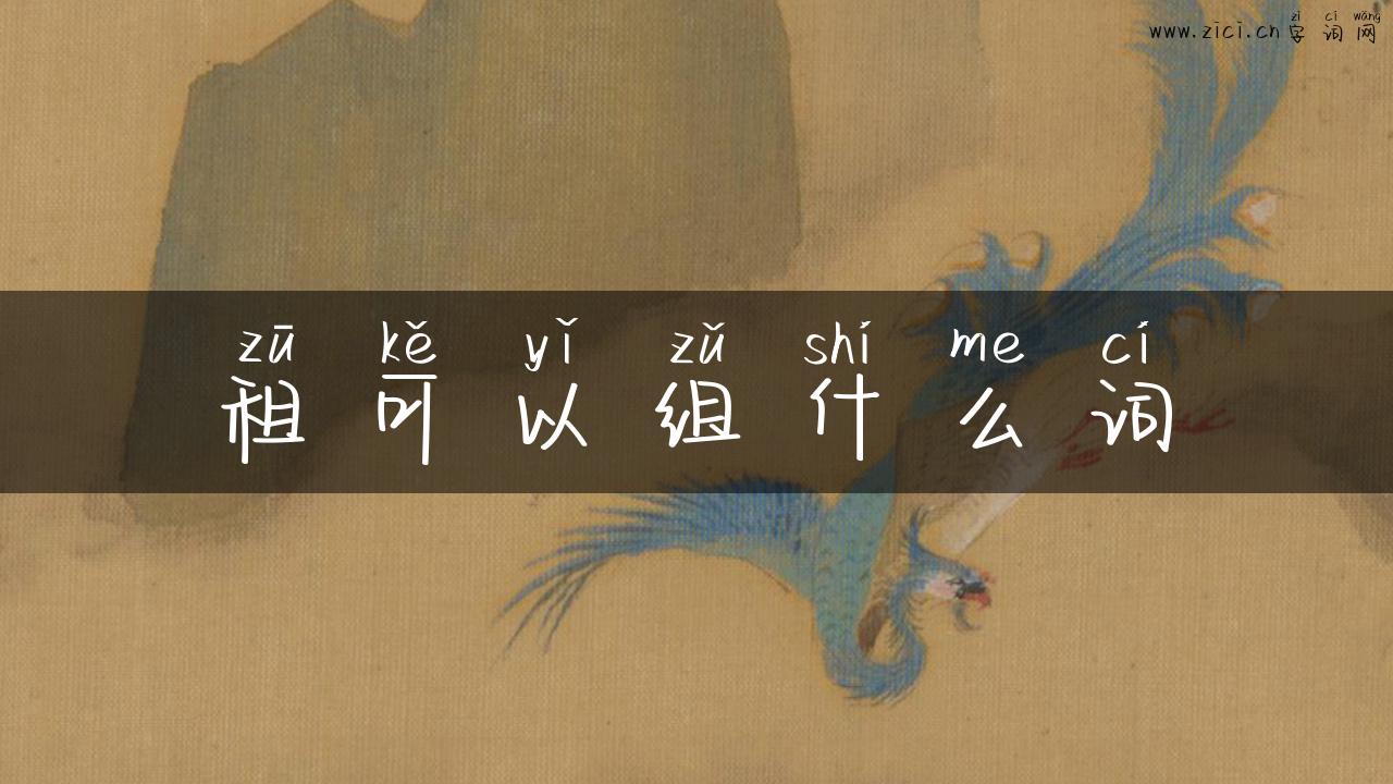 租可以组什么词