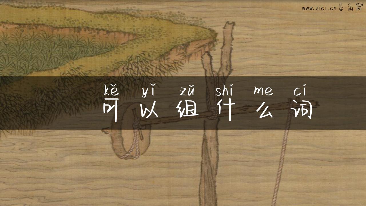 眬可以组什么词