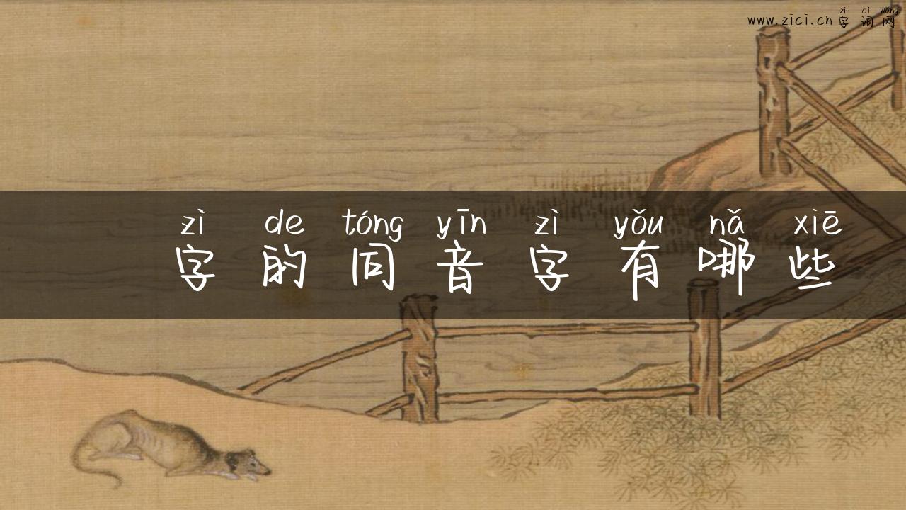 郃字的同音字有哪些