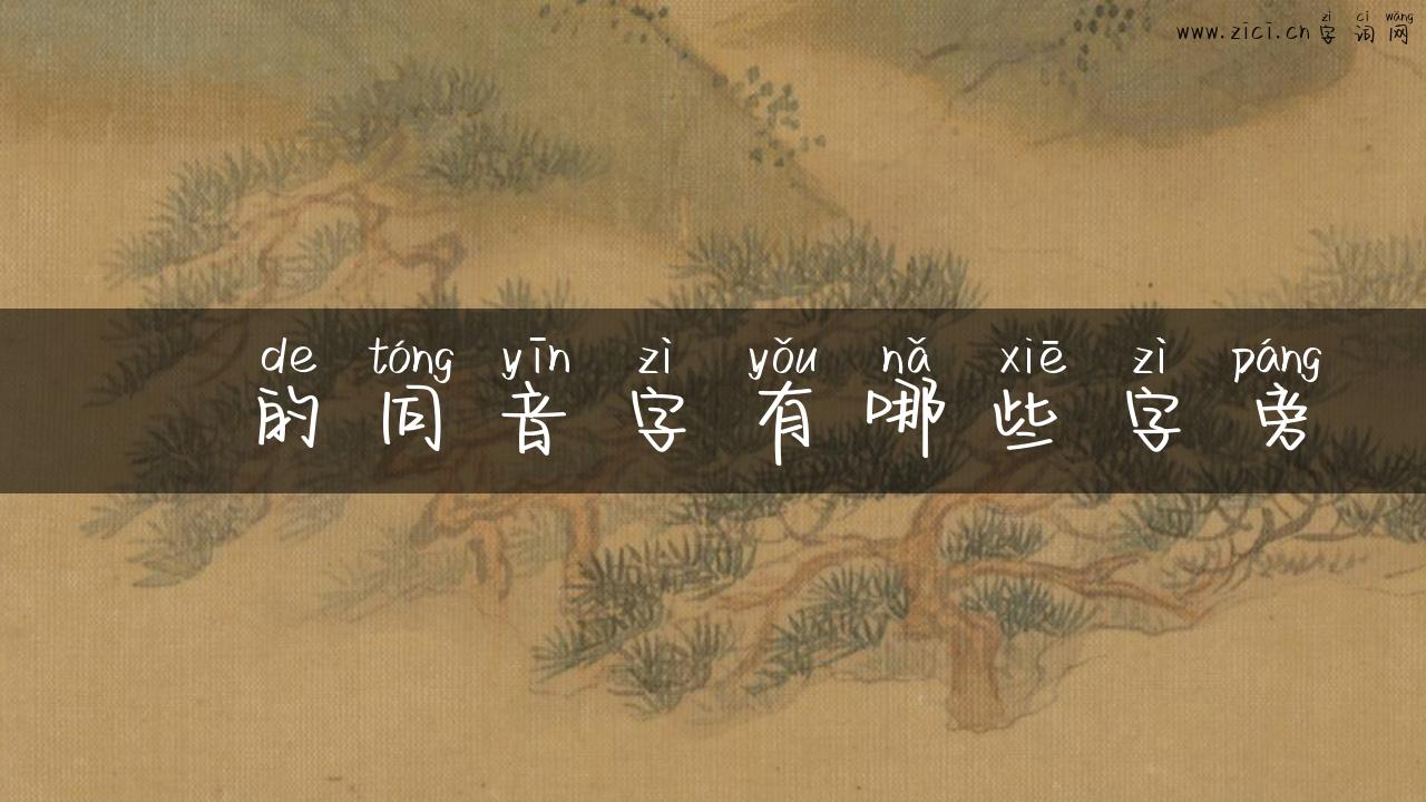 炁的同音字有哪些字旁