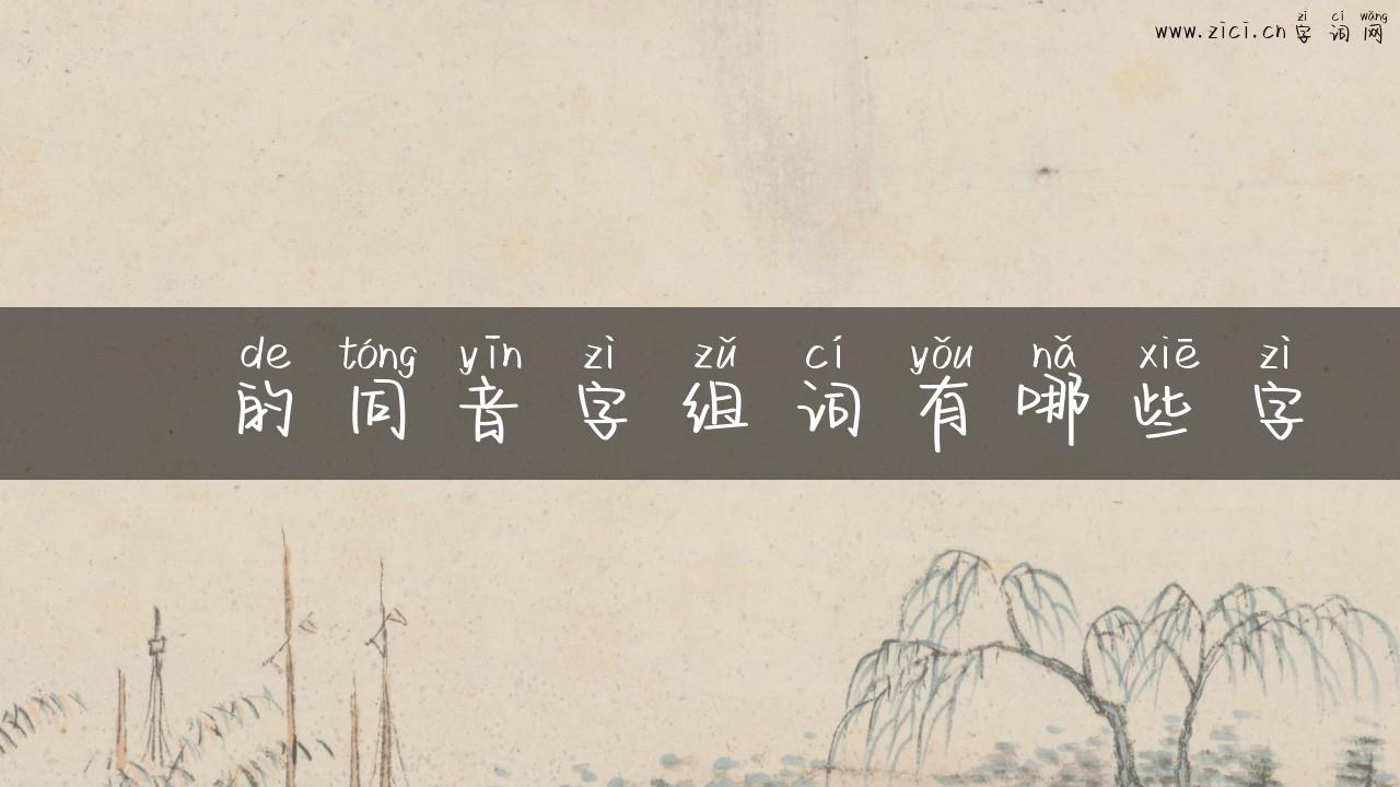 鈌的同音字组词有哪些字