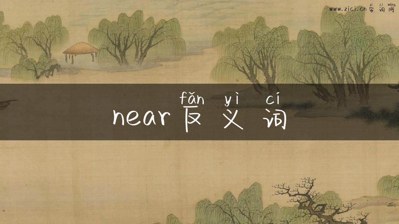 near反义词