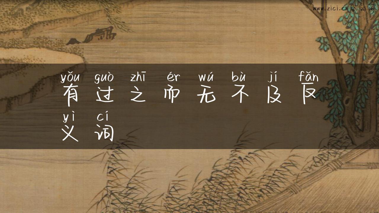 有过之而无不及反义词