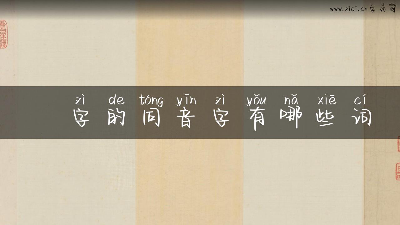 蒻字的同音字有哪些词