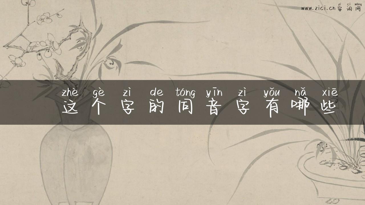 鳡这个字的同音字有哪些