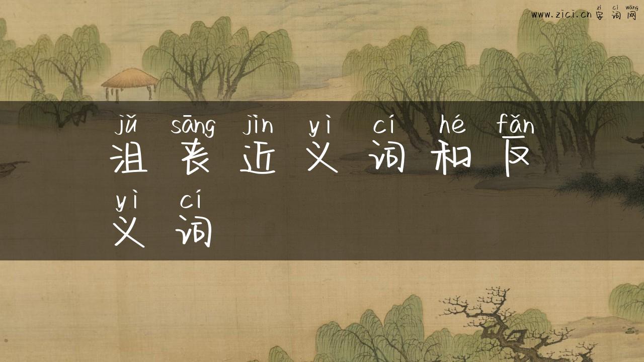 沮丧近义词和反义词