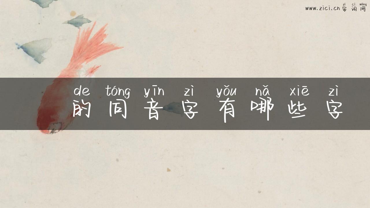 礐的同音字有哪些字