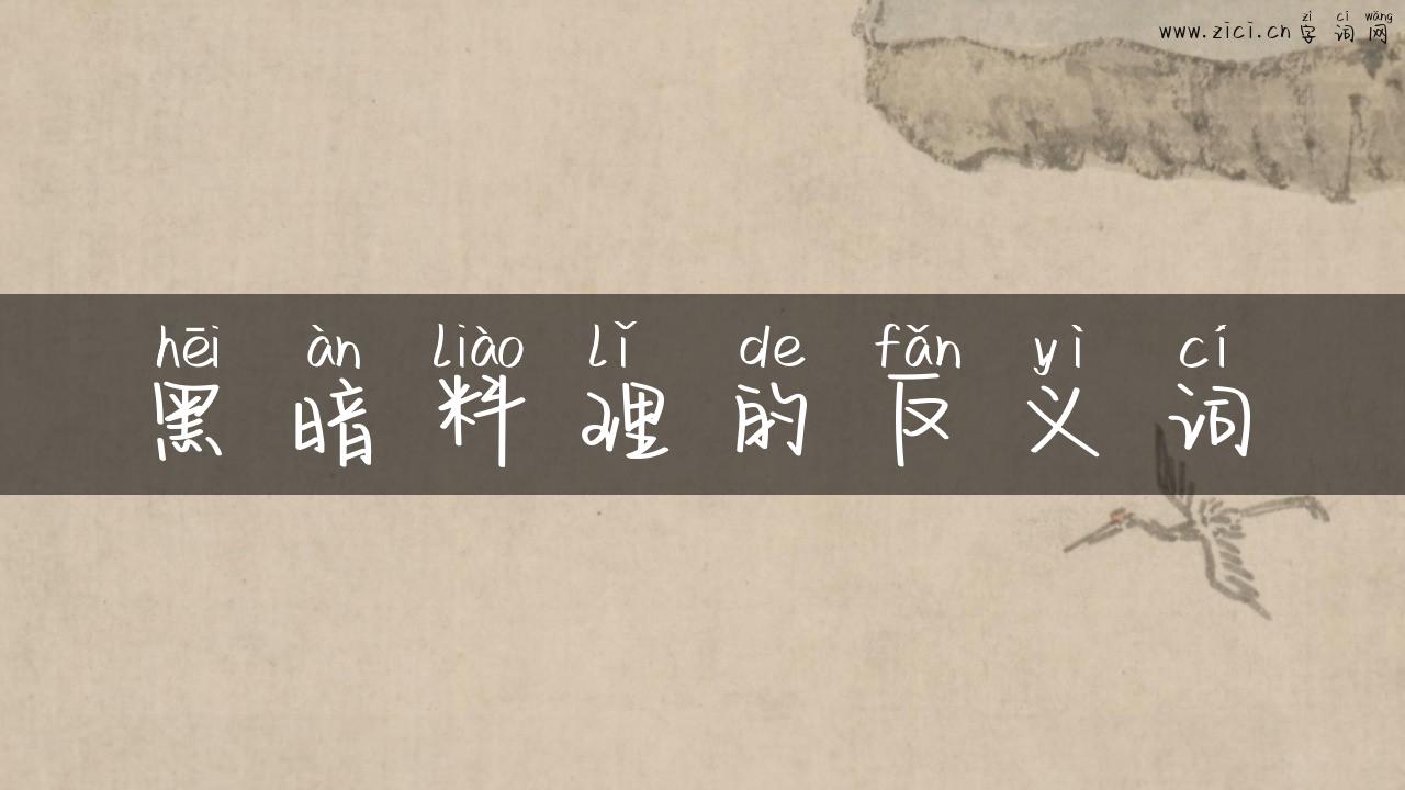黑暗料理的反义词