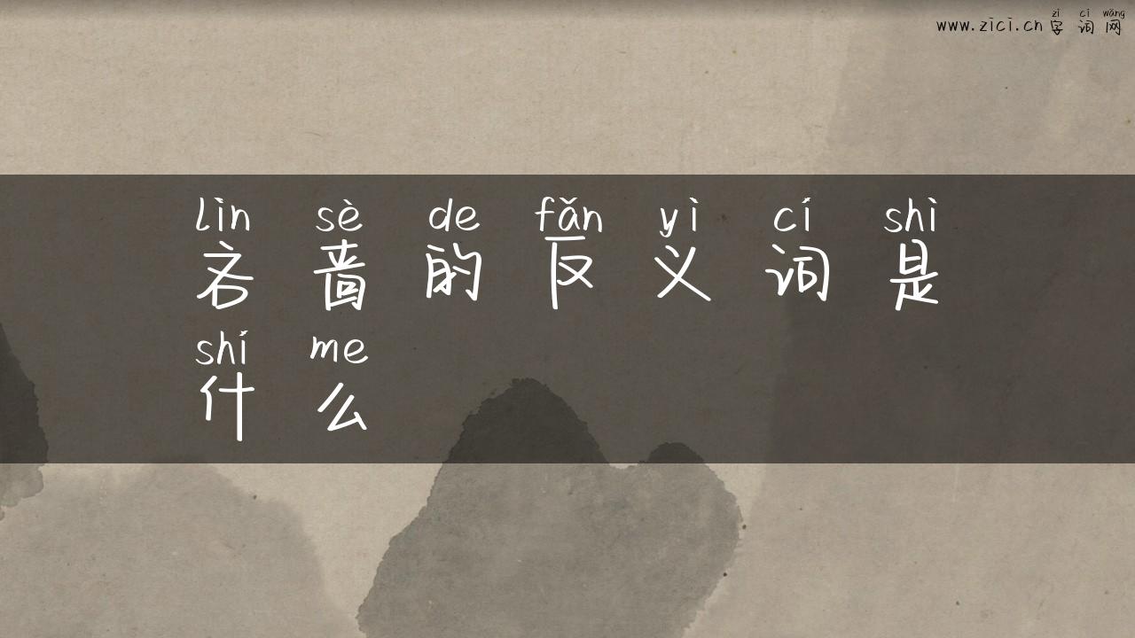 吝啬的反义词是什么