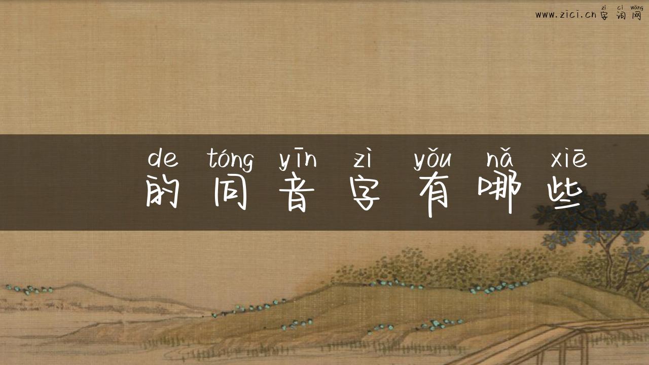 輪的同音字有哪些