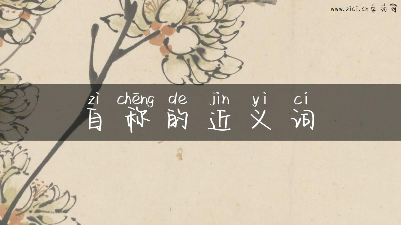 自称的近义词