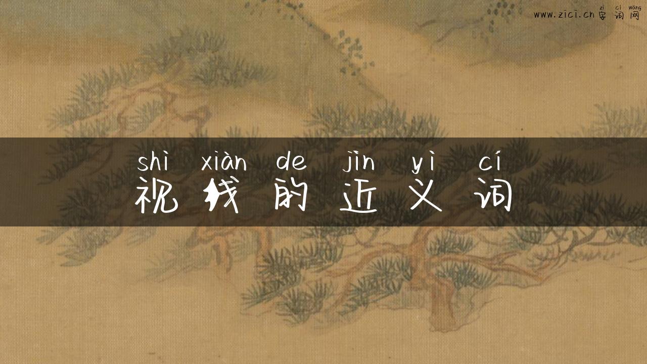 视线的近义词