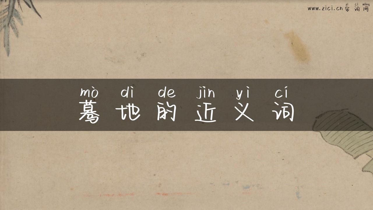 蓦地的近义词