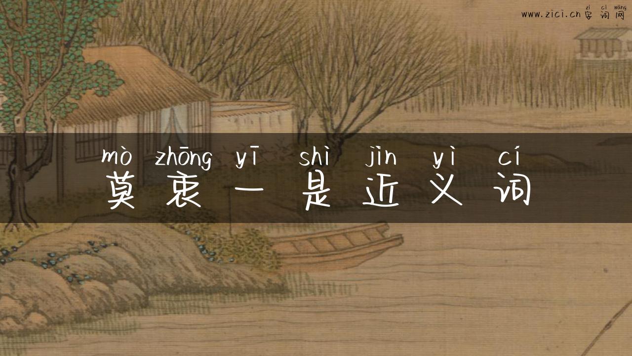 莫衷一是近义词