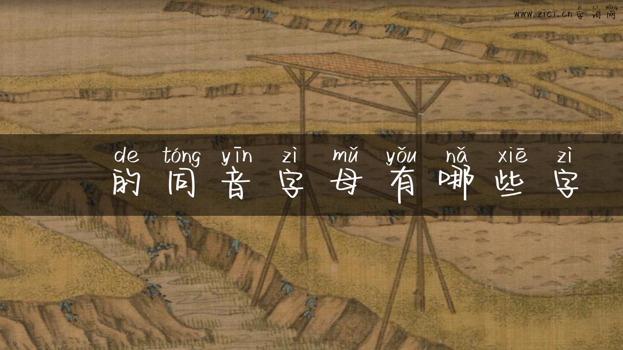 麢的同音字母有哪些字