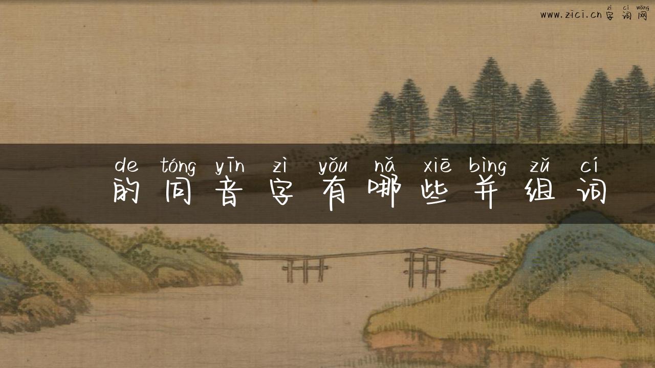 頪的同音字有哪些并组词
