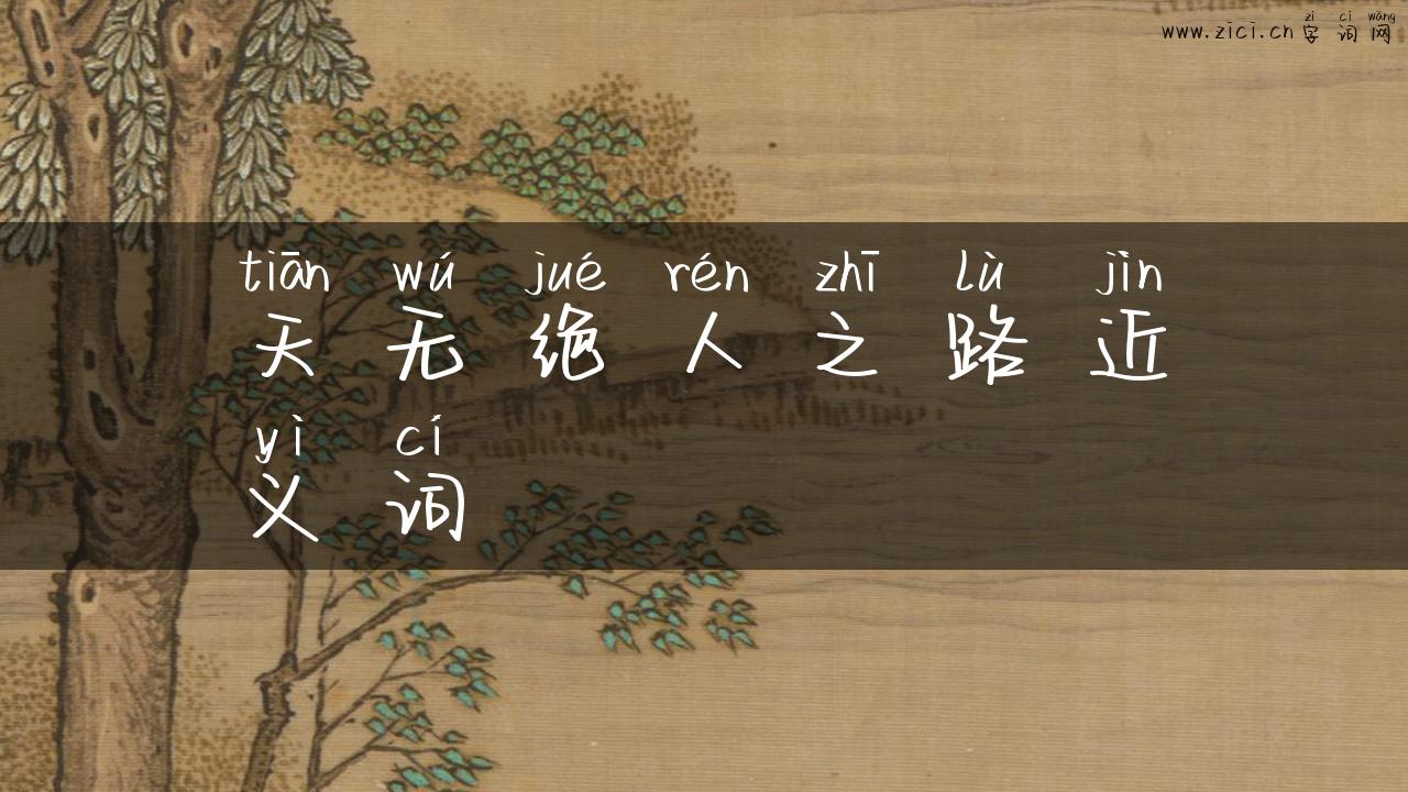 天无绝人之路近义词