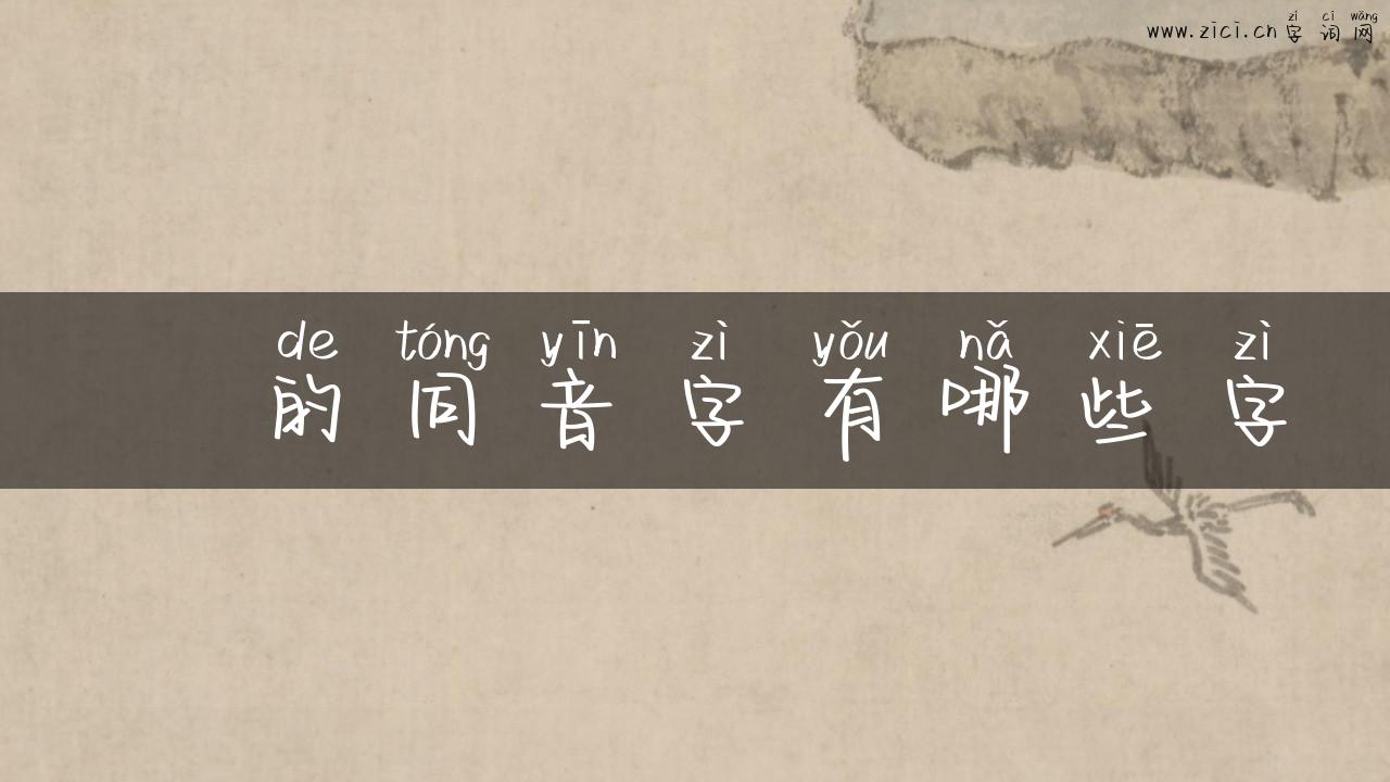 尪的同音字有哪些字