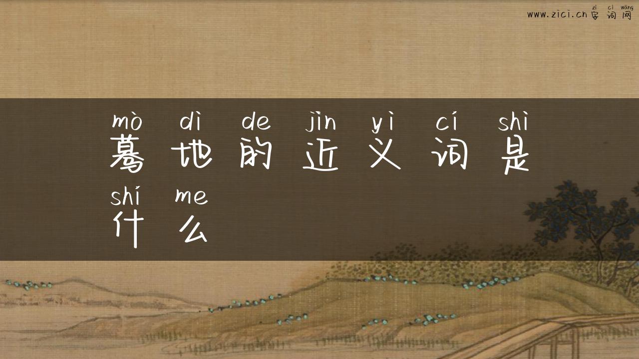 蓦地的近义词是什么