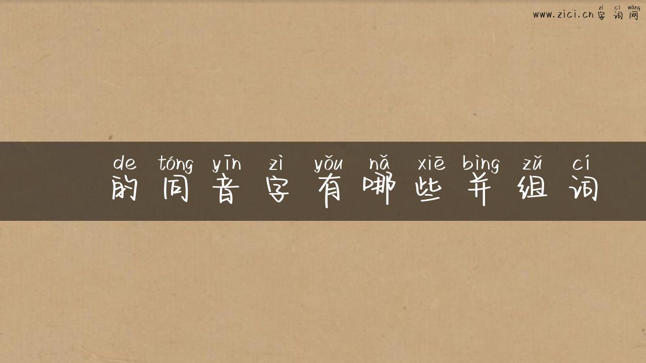 痡的同音字有哪些并组词
