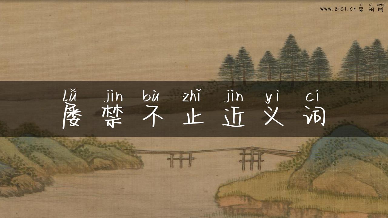 屡禁不止近义词