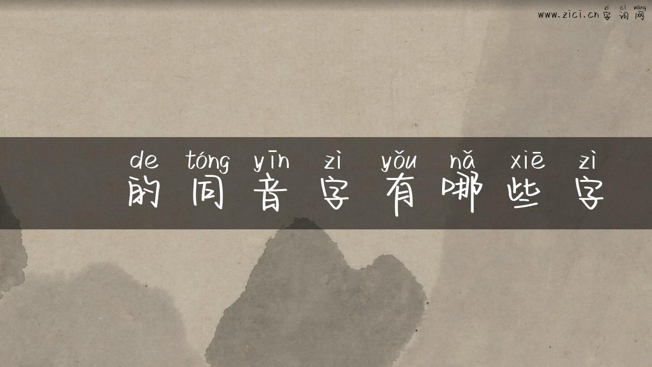 闿的同音字有哪些字