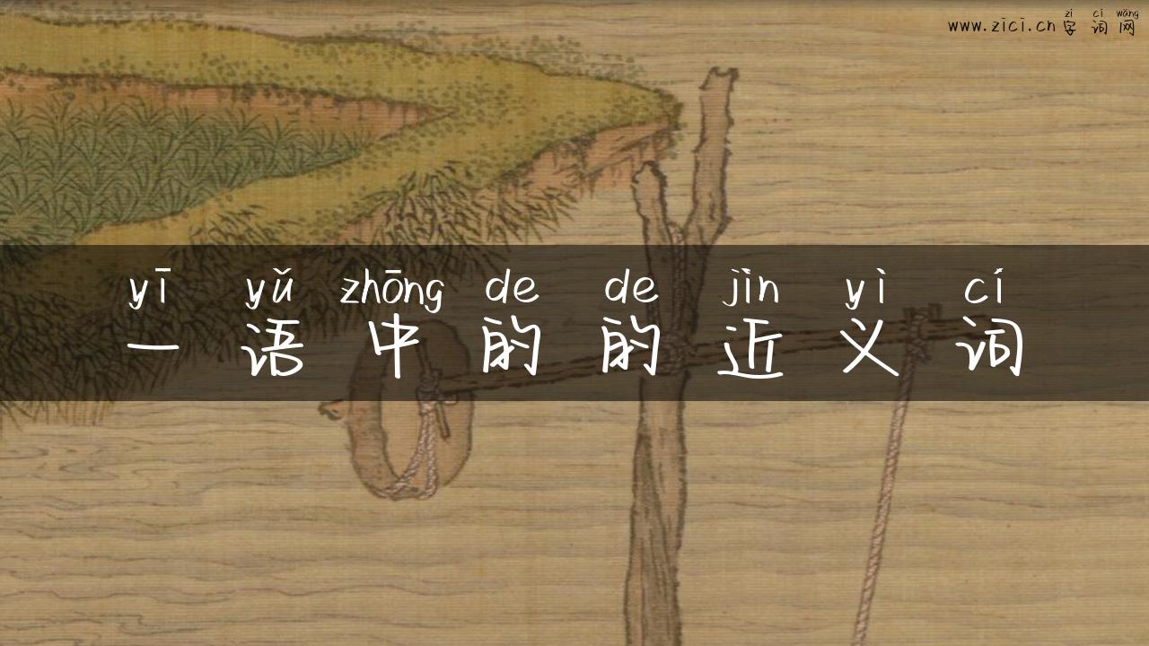 一语中的的近义词