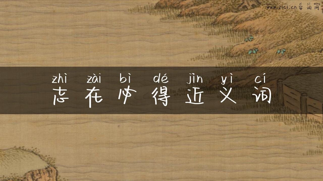 志在必得近义词